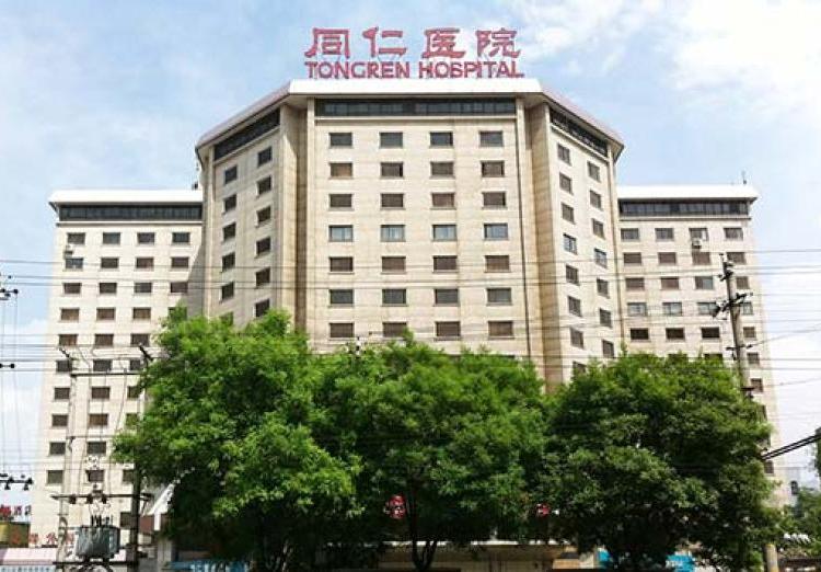 北京同仁醫(yī)院